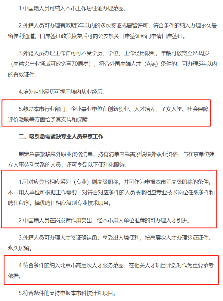 《北京市境外职业资格认可目录�?.0版）》�?CIPS-采购认证b.png