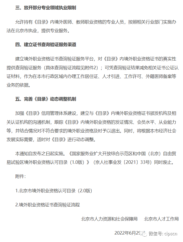 《北京市境外职业资格认可目录�?.0版）》�?CIPS-采购认证c.png