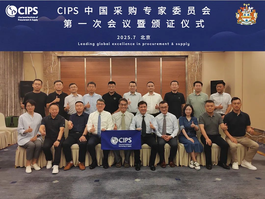 CIPS 采购专家会议暨小米集团交流活动